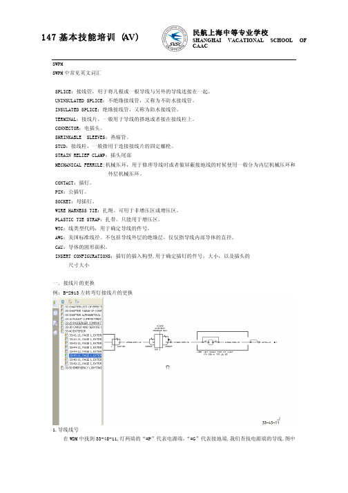 波音标准线路施工 SWPM -737 灯光系统 接线片的更换