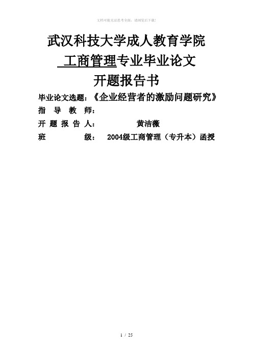 企业经营者的激励问题研究(毕业论文)