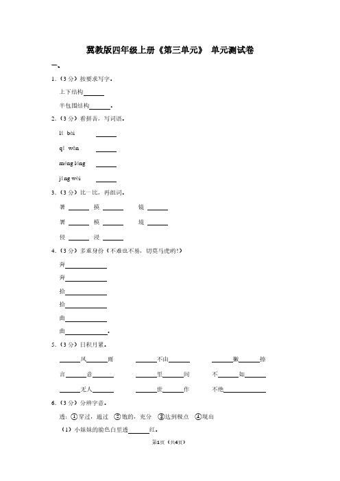 冀教版四年级(上)《第三单元》单元测试卷