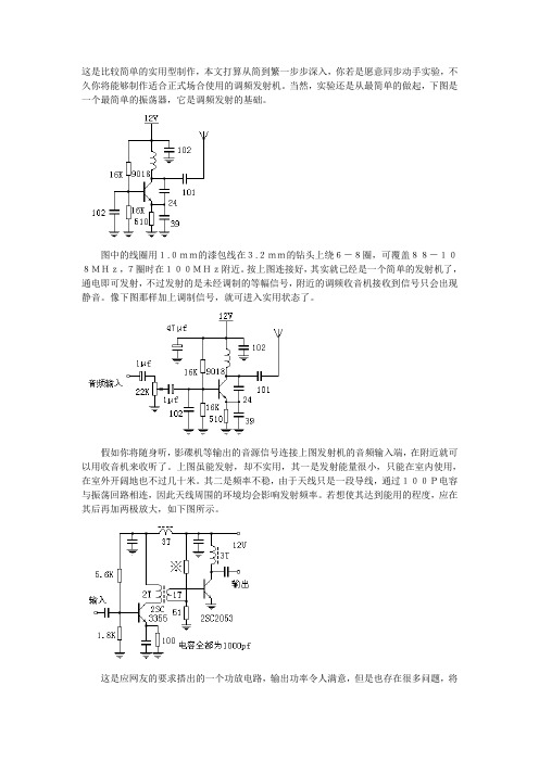 调频发射基础教程