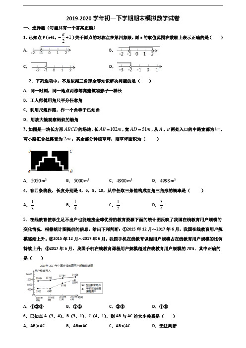 (3份试卷汇总)2019-2020学年湖北省十堰市初一下学期期末数学综合测试试题