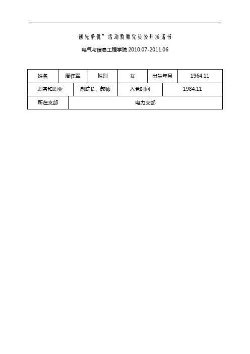 创先争优”活动教师党员公开承诺书