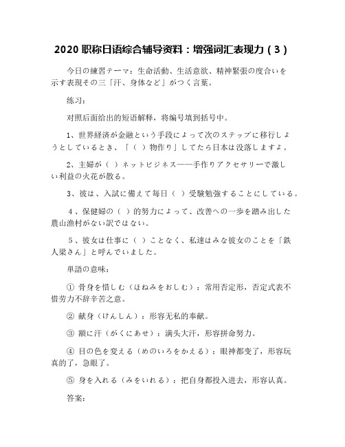 2020职称日语综合辅导资料：增强词汇表现力(3)