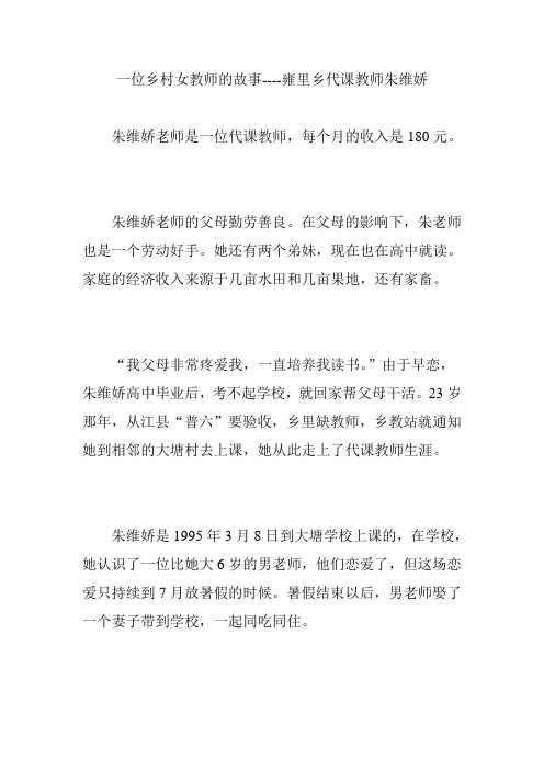 一位乡村女教师的故事----雍里乡代课教师朱维娇