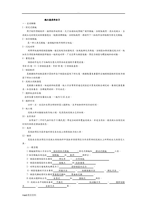 施工技术形考作业3答案