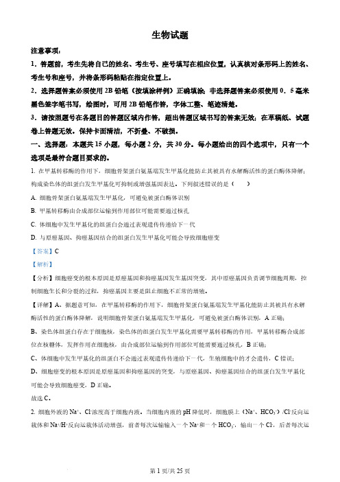 山东省济南市2023-2024学年高三上学期期末学习质量检测生物试题(解析版)