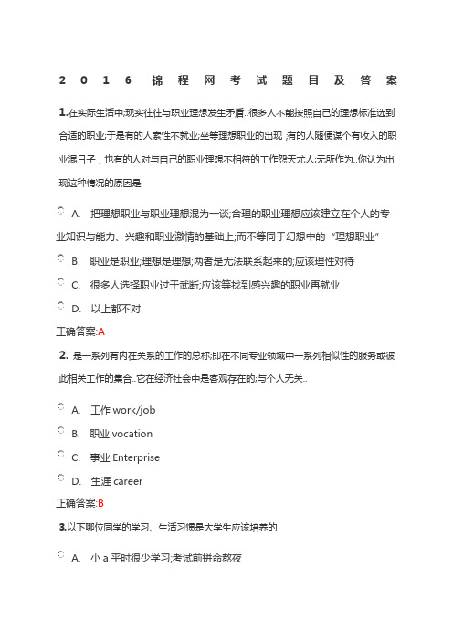 锦程网答案