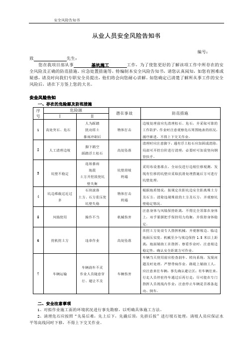 基坑施工从业人员安全风险告知书