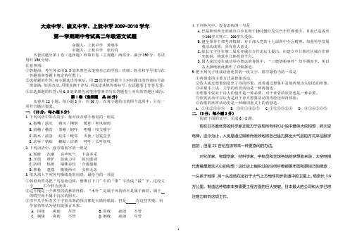 大余中学、崇义中学、上犹中学2009-2010学年三校联考语文试卷