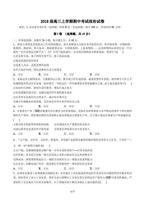 2018届高三上学期期中考试政治试卷含答案2