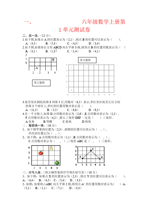 【强烈推荐】六年级数学上册第1单元测试卷及答案