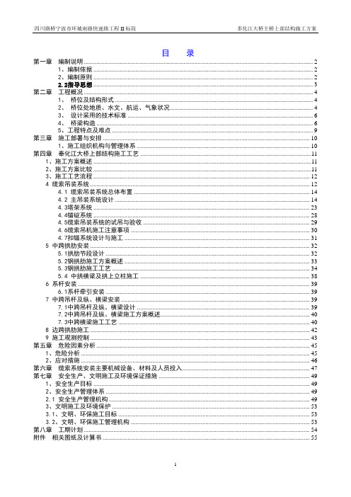 奉化江大桥上部构造施工方案--(中承式系杆拱桥)