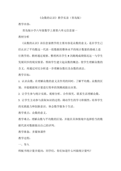 众数的认识