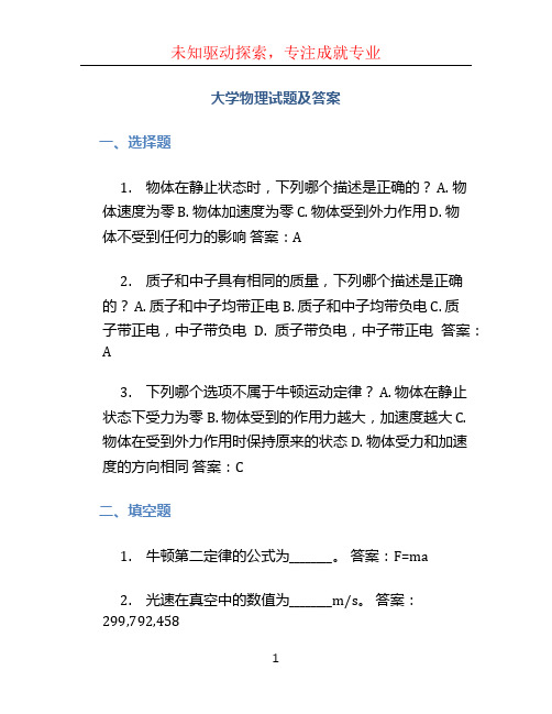 大学物理试题及答案