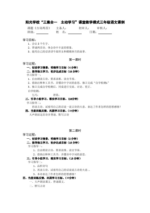 新课标人教版语文三年级上册29古诗两首