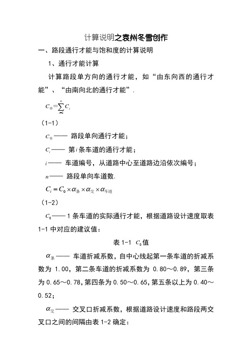 城市道路交叉口与路段通行能力计算方法与公式