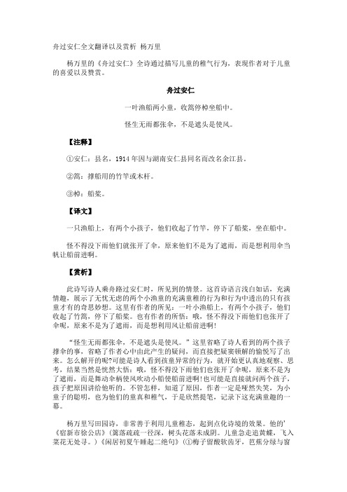 舟过安仁全文翻译以及赏析 杨万里