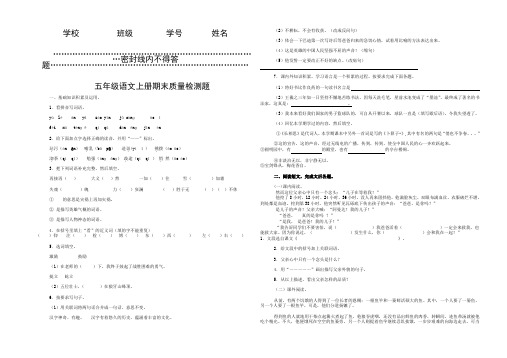 人教版小学五年级语文上册期末试卷与答案