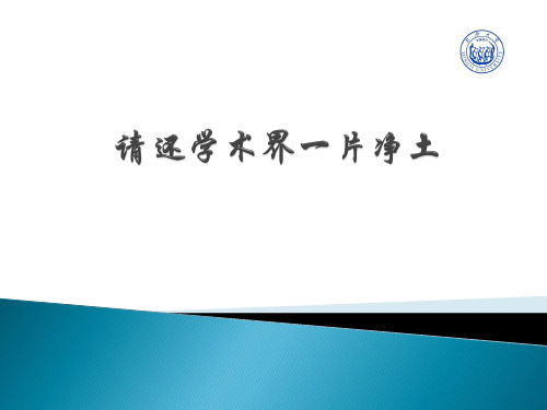 学术造假现象