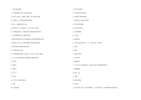 西药学药一冲刺金题第二章：药物固体制剂和液体制剂与临床应用