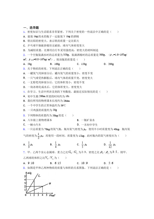 新人教版初中物理八年级上册第六章《质量与密度》测试卷(含答案解析)