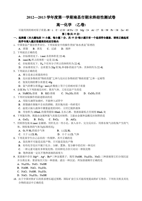 2012—2013学年度南昌市第一学期期末终结性测试卷高一化学(word版)