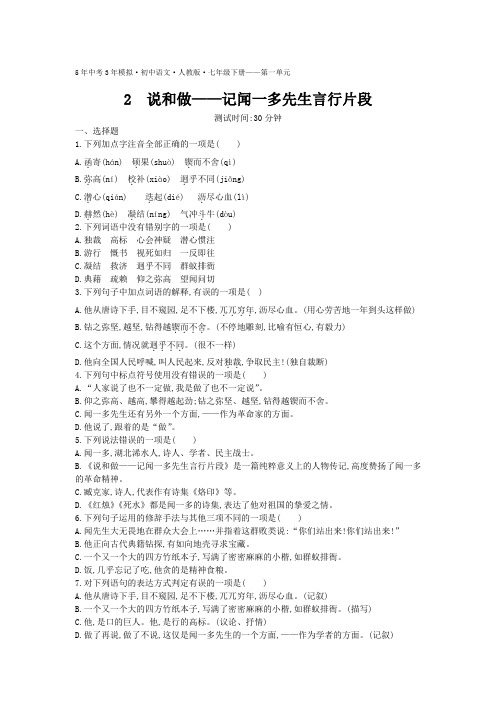 02-第一单元第2课说和做——记闻一多先生言行片段