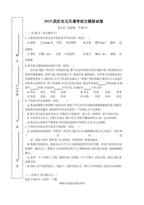 2019武汉市元月调考语文模拟试卷