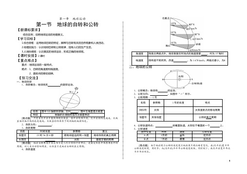 【高中地理课件】地球的自转和公转(学案)2022-2023学年(人教版2019选择性必修1)