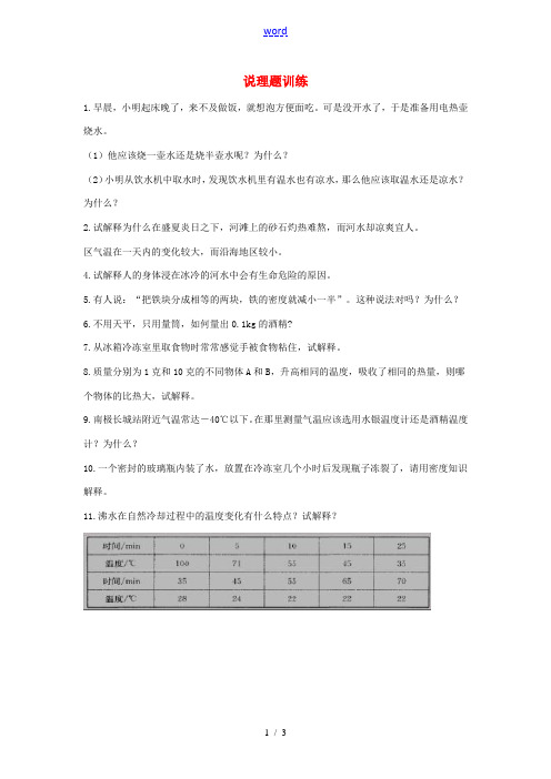 七年级科学上册 说理题训练 (新版)浙教版-(新版)浙教版初中七年级上册自然科学试题