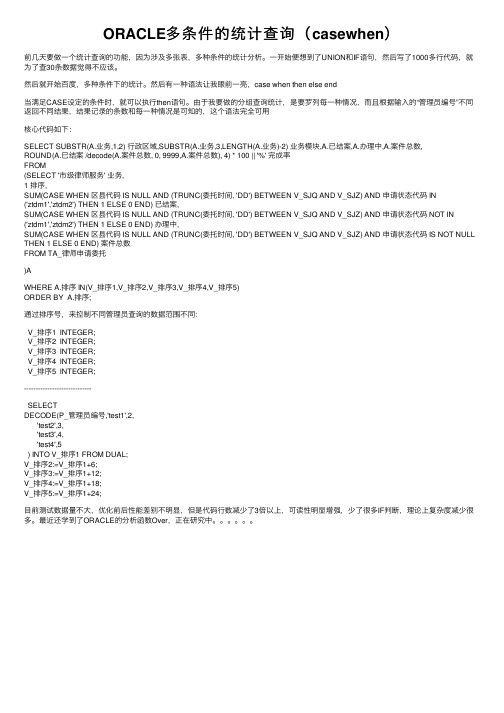 ORACLE多条件的统计查询（casewhen）