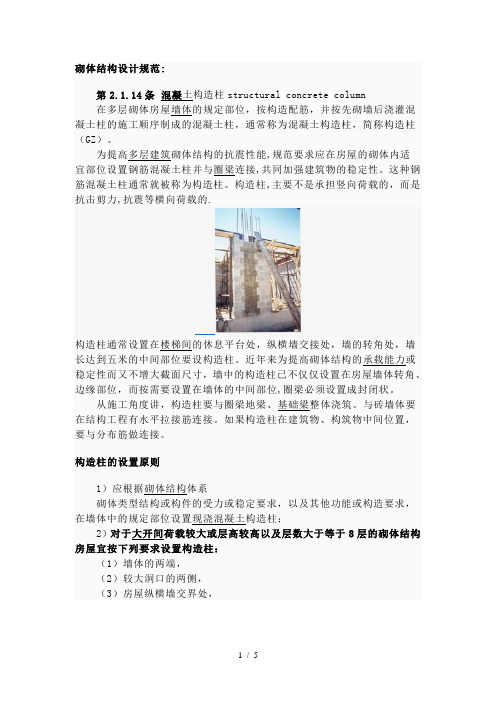 构造柱及圈梁配筋计算