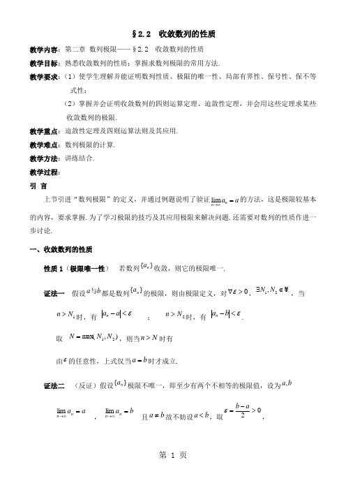 收敛数列的性质-8页精选文档