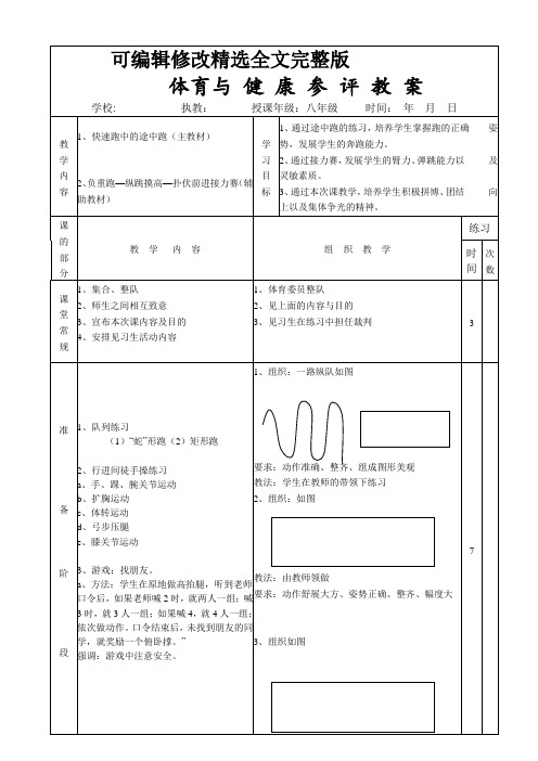 快速跑中的途中跑(优质课教案)精选全文完整版