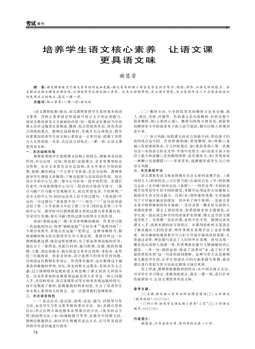 培养学生语文核心素养 让语文课更具语文味