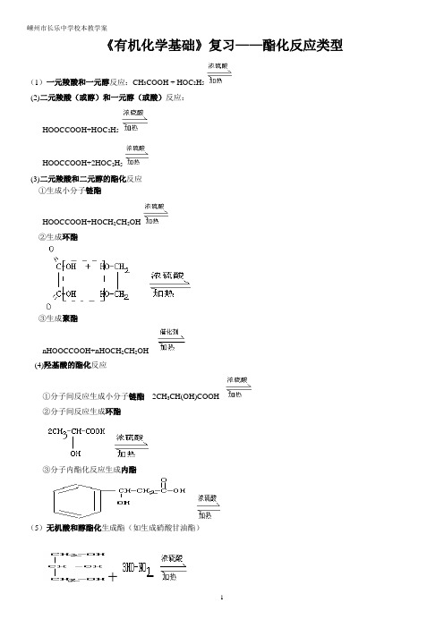 高中：酯化反应类型