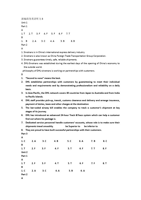 新编商务英语听力3答案