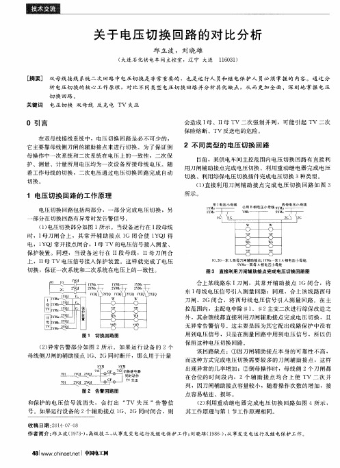 关于电压切换回路的对比分析