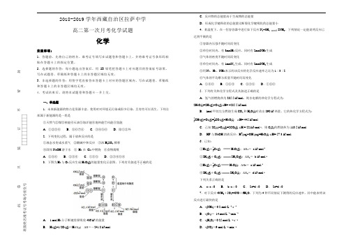 2018-2019学年西藏自治区拉萨中学高二第一次月考化学试题Word版含解析