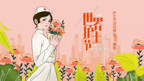 粉色卡通世界护士节活动策划PPT模板