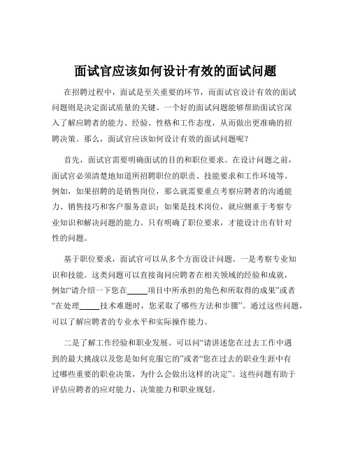 面试官应该如何设计有效的面试问题