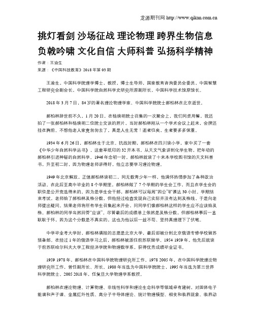 挑灯看剑 沙场征战 理论物理 跨界生物信息 负戟吟啸 文化自信 大师科普 弘扬科学精神