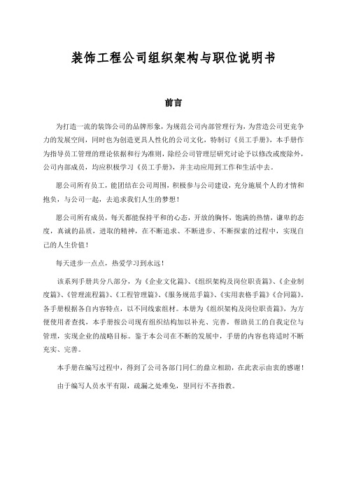 装饰公司组织架构与职位