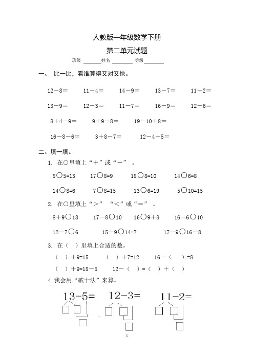 人教版一年级数学下册第二单元检测卷(共6套)