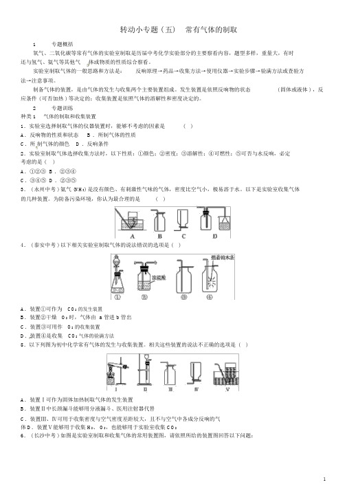 河南专版20182019版九年级化学上册滚动小专题五常见气体的制取增分课练试题新版新人教