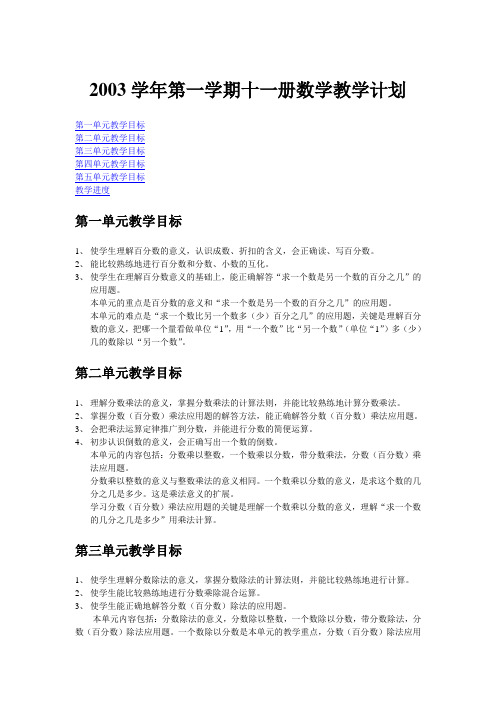 [浙教版]小学数学第11册教案