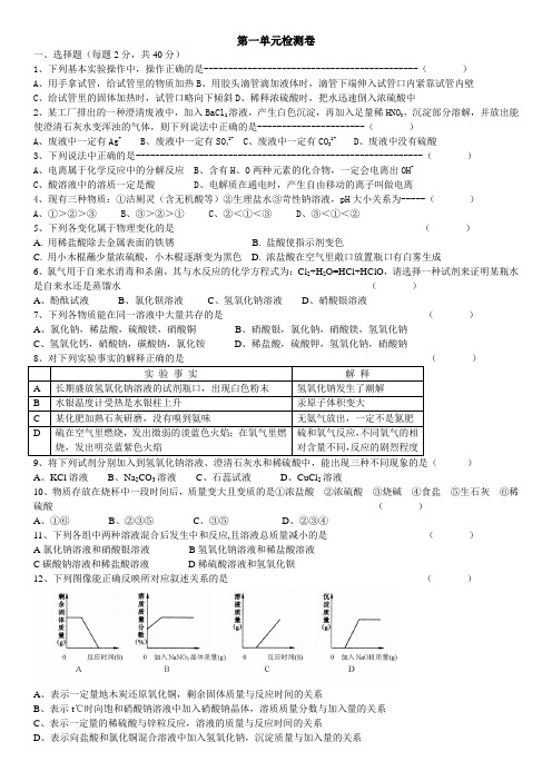 浙教版科学初中九年级(上)第一章单元检测