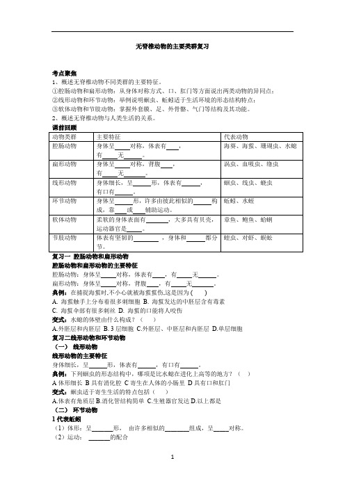 初中生物_动物的类群复习教学设计学情分析教材分析课后反思