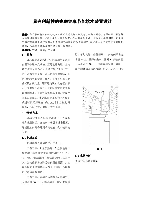 饮水机 论文2