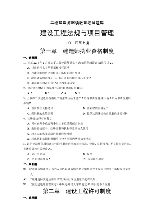 天津市专业技术人员继续教育公需课考试答案分